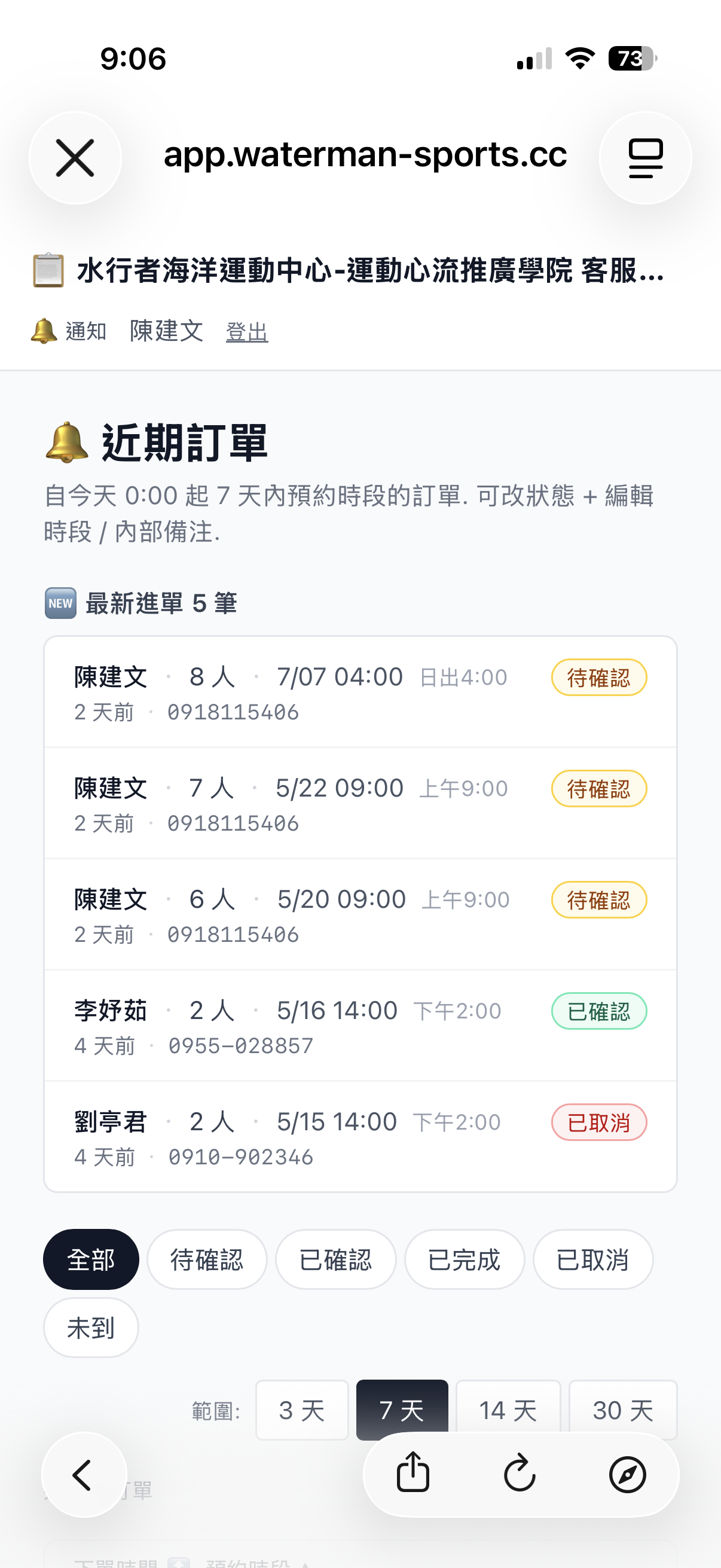 訂單查詢後台 — 員工接單畫面